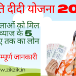 Lakhpati Didi Yojana 2024