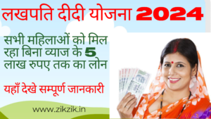 Lakhpati Didi Yojana 2024