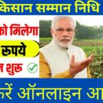 किसानों को प्रतिवर्ष 6000 रुपये की धनराशि