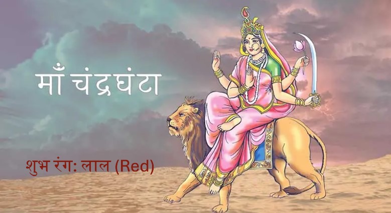 चैत्र नवरात्रि(Navaratri) 2025:हर दिन का एक विशेष रंग, हर रंग में छिपा देवी की कृपा पाने का रहस्य—क्या आप तैयार हैं इसे उजागर करने के लिए !!! 5 3 मां चंद्रघंटा चैत्र नवरात्रि(Navaratri) 2025