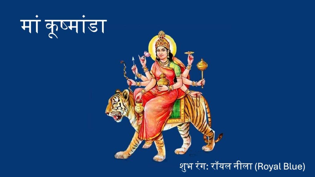 चैत्र नवरात्रि(Navaratri) 2025:हर दिन का एक विशेष रंग, हर रंग में छिपा देवी की कृपा पाने का रहस्य—क्या आप तैयार हैं इसे उजागर करने के लिए !!! 6 4 maa kushmanda aarti with color चैत्र नवरात्रि(Navaratri) 2025