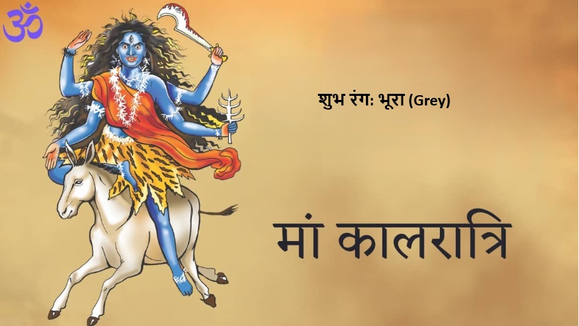 चैत्र नवरात्रि(Navaratri) 2025:हर दिन का एक विशेष रंग, हर रंग में छिपा देवी की कृपा पाने का रहस्य—क्या आप तैयार हैं इसे उजागर करने के लिए !!! 9 7 मां कालरात्रि चैत्र नवरात्रि(Navaratri) 2025