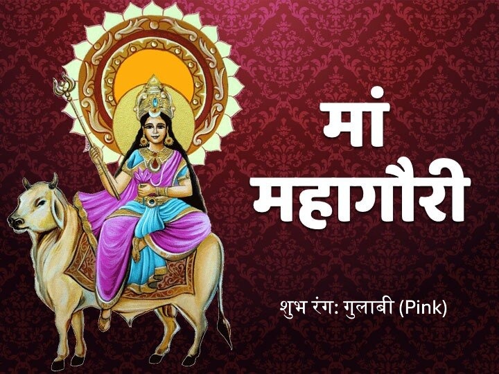 चैत्र नवरात्रि(Navaratri) 2025:हर दिन का एक विशेष रंग, हर रंग में छिपा देवी की कृपा पाने का रहस्य—क्या आप तैयार हैं इसे उजागर करने के लिए !!! 10 This image has an empty alt attribute; its file name is 8-MAAMAHAGAURI-with-Color.jpg